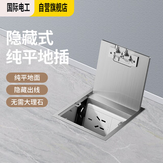 International electrician (fdd) flat invisible floor socket hidden stainless steel waterproof embedded floor socket ultra-thin five-hole