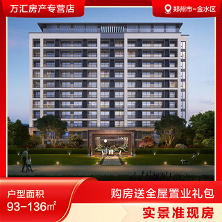 Zhengzhou <chengfa yueyuan> buys a house and gets a whole-house gift package and a universal gift package