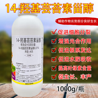 14-hydroxybrassinosteroid 0.01 plant growth regulator foliar fertilizer promotes flowering and fruit 14-hydroxybrassinoin 1000g*15 bottles/box