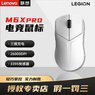 Lenovo savior m6x dual-mode gaming mouse m6xpro three-mode wired wireless bluetooth charging esports 3395 sensor 53g lightweight ergonomic mouse for small and medium-sized hands m6x pro wired/wireless/bluetooth bingpo white