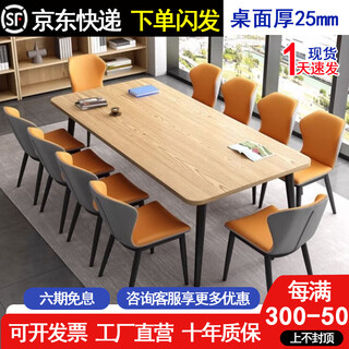 Yanqing conference table solid wood rectangular conference table simple small conference room long desk training table negotiation table wood grain color desktop 25mm solid wood desktop 220*120*75cm