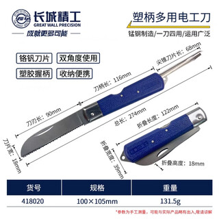 Multipurpose electrician's knife with plastic handle 100*105mm