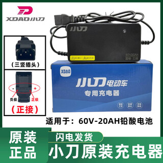 Knife electric vehicle original charger 48v60v72 graphene charger three vertical long march version lead-acid knife charger lead-acid 60v/20ah (3 vertical positive connection)