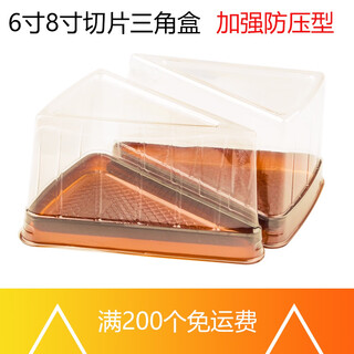 Thickened triangular box, transparent disposable mousse box, slicing and packing box, 6 inches, 8 inches, z582 0 pcs, 2000 pcs in the whole box