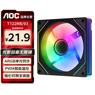 AOCT122RB/93黑色12CM 台式机箱散热风扇 ARGB神光同步/5V3针串接/PWM温控/双侧千层镜灯效/液压静音