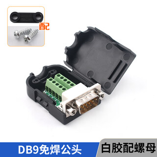 Serial head db9 solder-free connector plug 9-pin adapter terminal rs232/com port solder-free male head female head db9 solder-free male head white glue with nut