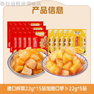 乌江官方脆口榨菜萝卜小袋榨菜下饭菜 菜芯22g*15袋+萝卜丁22g*5袋