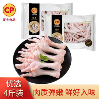 Cp zhengda food white feather chicken fresh chicken feet frozen net weight 4jin jin equals 0.5kg braised chicken feet lemon chicken feet ingredients
