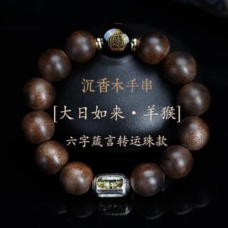 Authentic agarwood submersible grade bracelet for men six-character mantra transfer beads belonging to the dragon zodiac zodiac buddha beads bracelet gift safe protection zodiac sheep monkey-1.2cm
