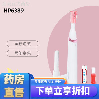 Philips (philips) electric eyebrow trimmer philips women's special eyebrow shaving non-rechargeable trimming eyebrow shaving and hair removal artifact hp6389 new original standard version