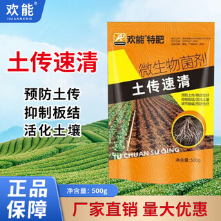 Huaneng special fertilizer soil transmission speed clearing microbial bacteria fertilizer soil bacteria clearing agricultural anti-corrosion resistance to heavy crops genuine special fertilizer soil transmission speed cleaning 500g*5 bags