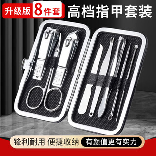 Pingteng nail clipper set 8-piece nail clipper household ear pick ear pick pedicure scissors oblique nail clipper dark nail clipper 8 pieces/1