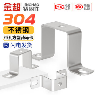 Jinchao 304 stainless steel thickened square with holes riding pipe clamp pipe buckle hose hoop water pipe clamp fixed square pipe bracket 10*10 (2 pieces)