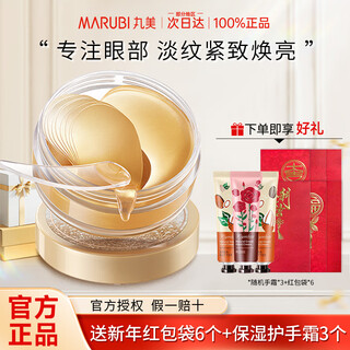 丸美丸美眼膜贴去淡化细纹抗皱提拉紧致眼贴膜补水官方正品组合 金眼膜60片1盒