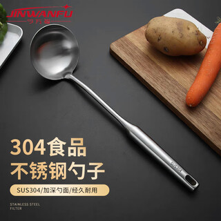 Jinwanfu 304 stainless steel soup spoon thickened spoon long handle cooking spoon porridge spoon integrated all-steel vacuum handle is not afraid of burning