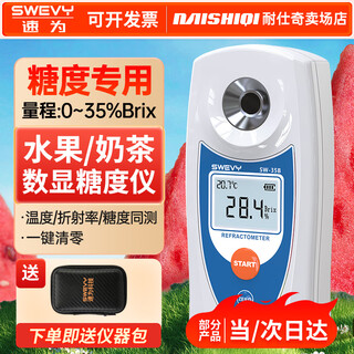Suwei sugar meter, fruit sugar meter, digital refractometer, sugar content tester, digital sugar meter refractometer sw-35b hot-selling model (range 0~35%)