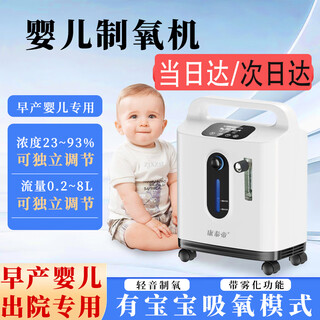 Kangtaidi same-day/next-day delivery, oxygen concentrator for premature babies, atomized oxygen inhalation machine for newborns, blood oxygen, special oxygen concentrator for babies (flow and concentration can be adjusted freely), fastest delivery the next day