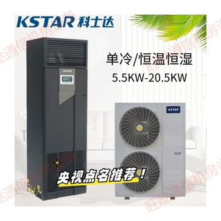 Costar single cooling constant temperature and humidity precision air conditioning machine room st007faaaeobe/st012faacenne base station st007faaaeobe/7.5kw3p temperature and humidity