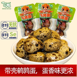 Feilong five-spice quail eggs in shell, braised eggs, five-flavor snacks for adults, ready-to-eat snacks 600g