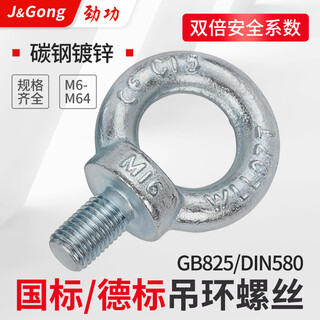 Jinggong national standard galvanized lifting eye screw gb825 german standard marine mold ring ear lifting bolt m6m8m10m12m14 national standard m24 (recommended load bearing 1.8 tons) (1 piece)