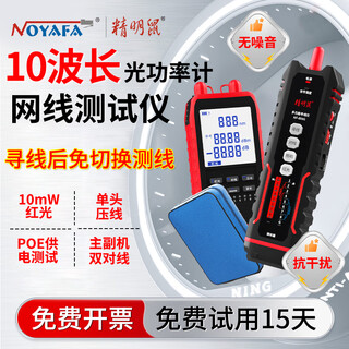 Smart mouse nf-859gh optical power red light all-in-one machine, multi-functional anti-interference and noise-free network cable optical fiber detector, line patrol line measuring instrument, single-head crimping and alignment nf-859gh optical power meter-red light-single head-line hunting