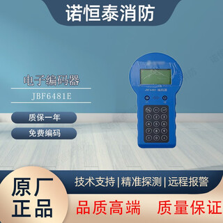 Jade bird encoder jbf6482 electronic encoder replaces the encoder jbf6481-e smoke sensor jbf6481-e encoder