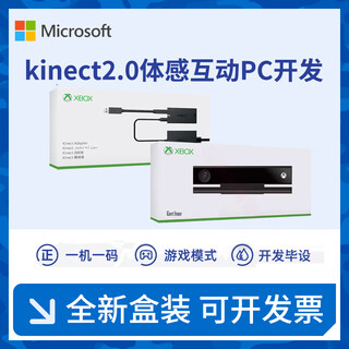 XBOX微软原装全新Kinect 2.0 Windows体感器Xbox Ones开发摄像头 Kinect2.0[全新盒装-附带发票]
