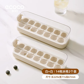 Ecoco pressed ice cube mold ice tray ice box with lid automatic water filling food grade homemade refrigerator ice cube mold 14 compartments two pack ivory white
