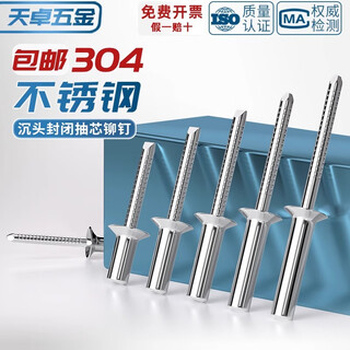 Tianzhuo hardware countersunk head closed core blind rivet 304 stainless steel closed rivet closed waterproof shape m3.2m4m4.8mm 4.8*16 500 pieces in a box