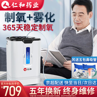 Renhe has been producing oxygen for 20 years. oxygen concentrator for home use, elderly and pregnant women, oxygen respirator for plateau families, portable, 24-hour continuous supply, 8-level filter with atomization + remote control yy-13 Renhe has been producing oxygen for 20 years. oxygen concentrator for home use, elderly and pregnant women, oxygen respirator for plateau families, portable, 24-hour continuous supply, 8-level filter with atomization + remote control yy-13