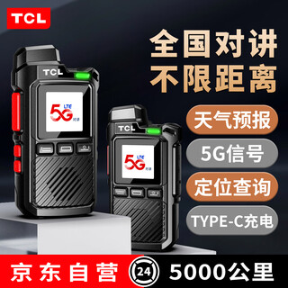 Tcl public network walkie-talkie 5000 kilometers 4g/5g nationwide long-distance hotel catering construction site office outdoor self-driving tour dual-mode mobile phone hl116 selected version