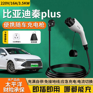 Fast charging cat byd qin plus dmiev charging gun with car charging 3.5kw 7kw universal new energy electric vehicle original portable home charger gun pile without grounding wire 3.5kw standard model 8a/16a two-speed switching current 3 meters