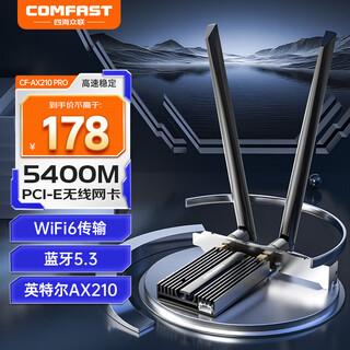 COMFAST AX210 PROWiFi6双频千兆5G台式机内置pcie无线网卡+蓝牙5.3 【WIFI6风琴散热】AX210 PRO