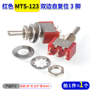 Toggle switch, twist button, rocker arm, toggle mts-102 202 e-ten102 2nd gear, 3rd gear, red mts-123 bilateral self-resetting 3 feet