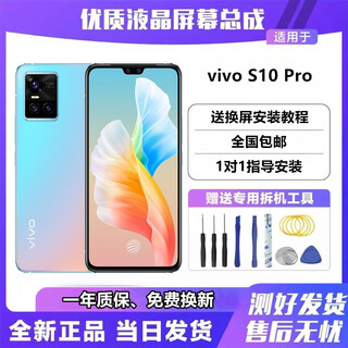 焰驰达适用于vivoS10/S1pro/S5/S6/S7TE/S9/S15pro/S12手机屏幕总成内外屏 S10pro屏幕总成【纯原OLED带指纹】