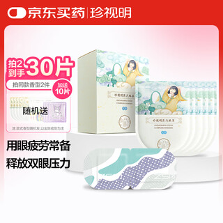 Cherish ming steam eye mask pure zhen unscented eye mask hot compress fever eye mask sleep shading student nap stay up late men and women 10 tablets