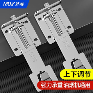 Muvi range hood lifting bracket hook adjustable universal regulator range hood thickened telescopic hanger accessories