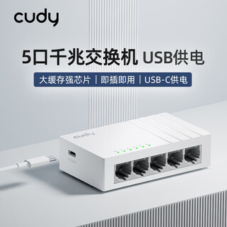 CUDY全千兆5口USB-C供电交换机 路由器分流器 网络集线器 网线分线器 家用宿舍寝室交换器 GS105U