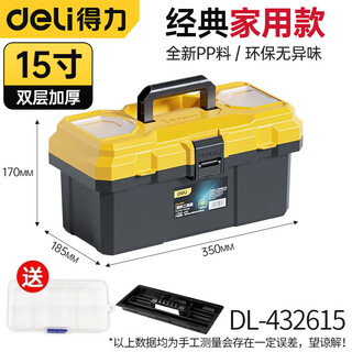 Deli tool box household storage box multi-functional industrial-grade hardware box electrician vehicle repair storage box 15-inch household classic double-layer thickened