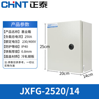 Chint (chnt) jxfg-2520/14 jiye box electric meter box distribution box power box control box surface-mounted strong current control box indoor power box strong current control cabinet