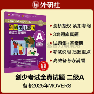 Cambridge children's english test full real test questions level 2a (with qr code audio) jian shao yle movers question bank real questions + exam instructions + reference answers