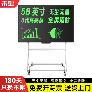 未星80/70/60英寸液晶黑板手写板画板写字板电子黑板家用教学商务办公会议电子白板写字板一键消除无尘 58英寸高亮款【全屏清除】+S型支架