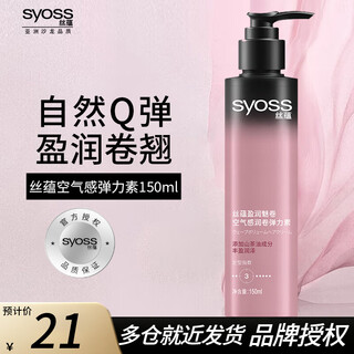 Silk yun (syoss) silk yun moisturizing charming volume airy moisturizing elastin 150ml bouncy curly hair plump and moisturizing women 150ml 1 bottle yingrun airy moisturizing elastin