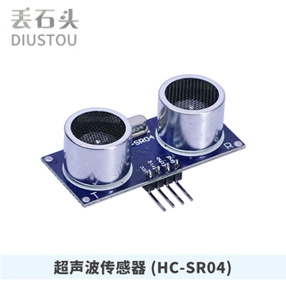 Stone throwing ultrasonic ranging sensor smart car robot obstacle avoidance ttl level output 2cm~4.5m ranging ultrasonic sensor (hc-sr04) 1 box