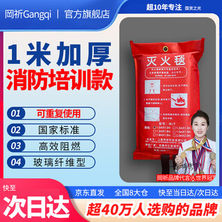 Gangqi fire blanket fire blanket commercial home kitchen special fire blanket hotel emergency fire escape fiberglass fire retardant escape blanket fire equipment 1mx1m