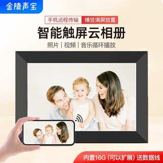 金陵声宝数码相框10.1英寸高清电子相册可触屏智能相框照片视频音乐播放器婚礼摆台公司展示墙生日礼物101V 16G【雅致黑】赠配套配件