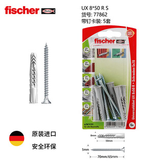 Fischer expansion screw german all-purpose ux card-mounted hollow brick aerated brick gypsum board special original imported ux8x50r with nails 5 sets/card 77862