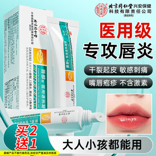 Tongrentang medical cheilitis special gel lip balm repairs peeling, chapped, dead skin, angular cheilitis, lip herpes, and inflammation