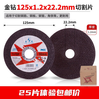金钻切割片金属不锈钢树脂砂轮片角磨机锯片 金钻 125*1.2*22 双网黑片 25片 