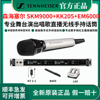 Sennheiser ewd-kk205 skm9000 em6000 wireless digital microphone stage performance live broadcast high-end microphone skm9000+kk205+em6000
